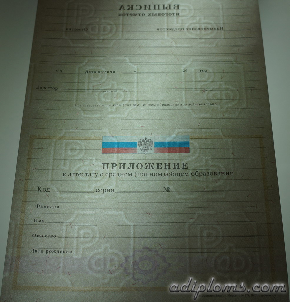 Аттестат 11 классов до 2010 года Фото Аттестат 11 классов до 2010 года Фото