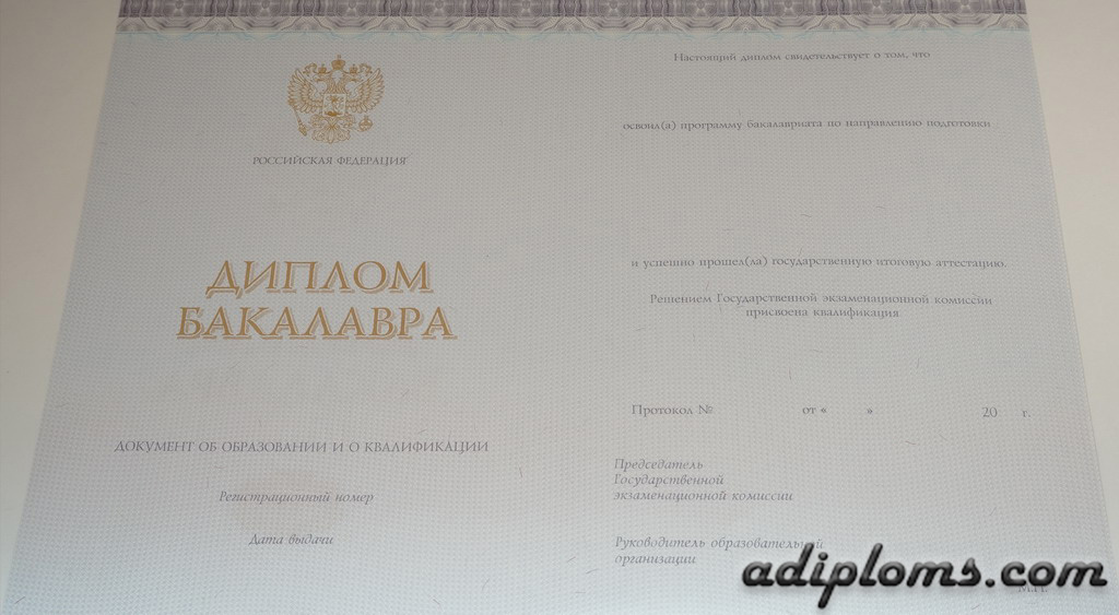 Диплом бакалавра 2014-2026 Фото Диплом бакалавра 2014-2026 Фото